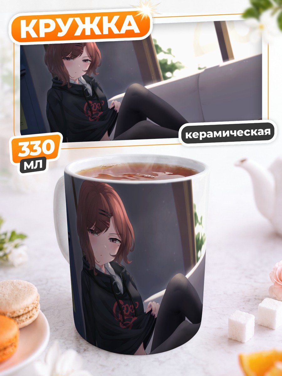Кружка керамическая Мадока Хигучи на диване