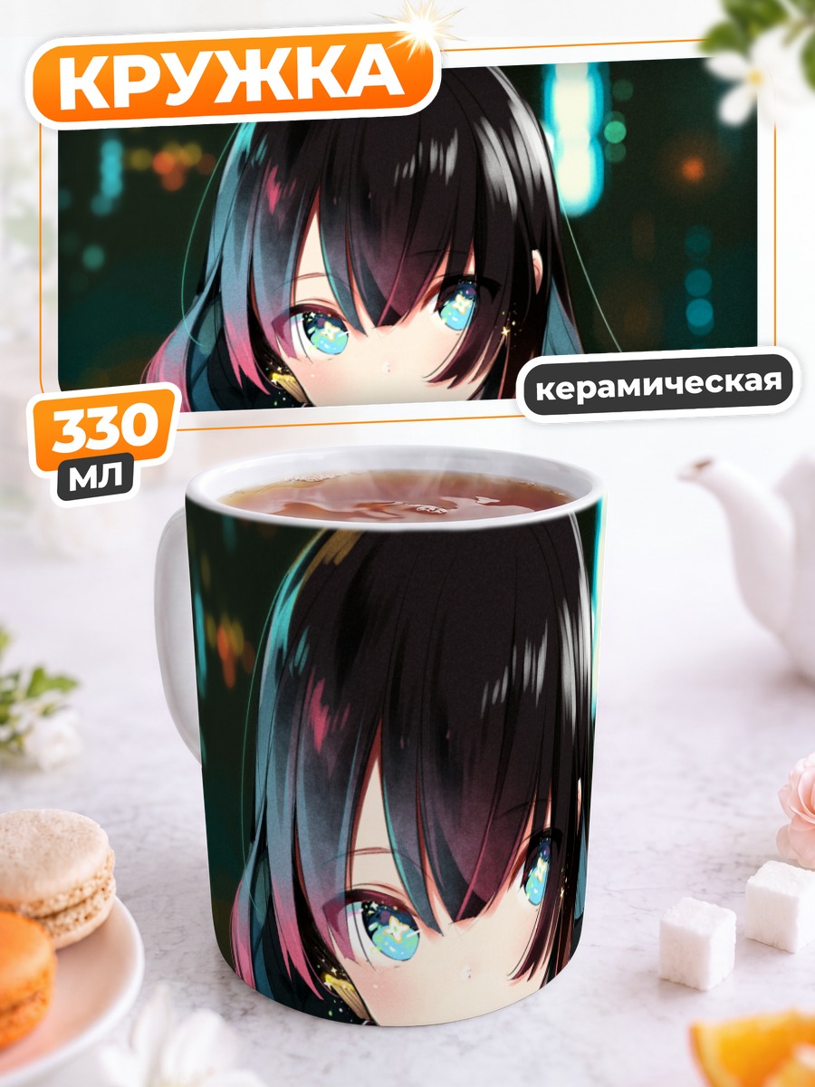Кружка керамическая Ночной взгляд