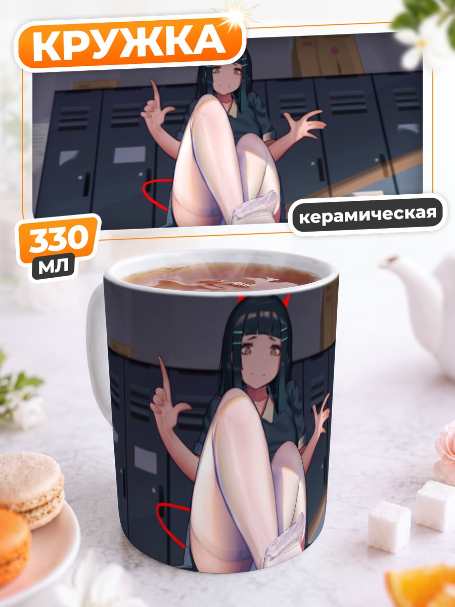 Кружка керамическая Школьница в раздевалке