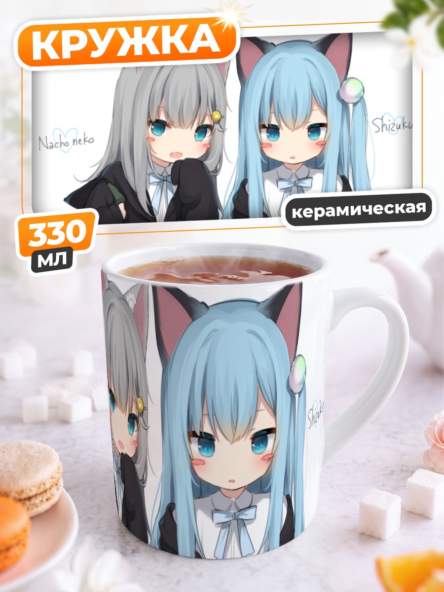 Кружка керамическая Начонеко и Шизуку
