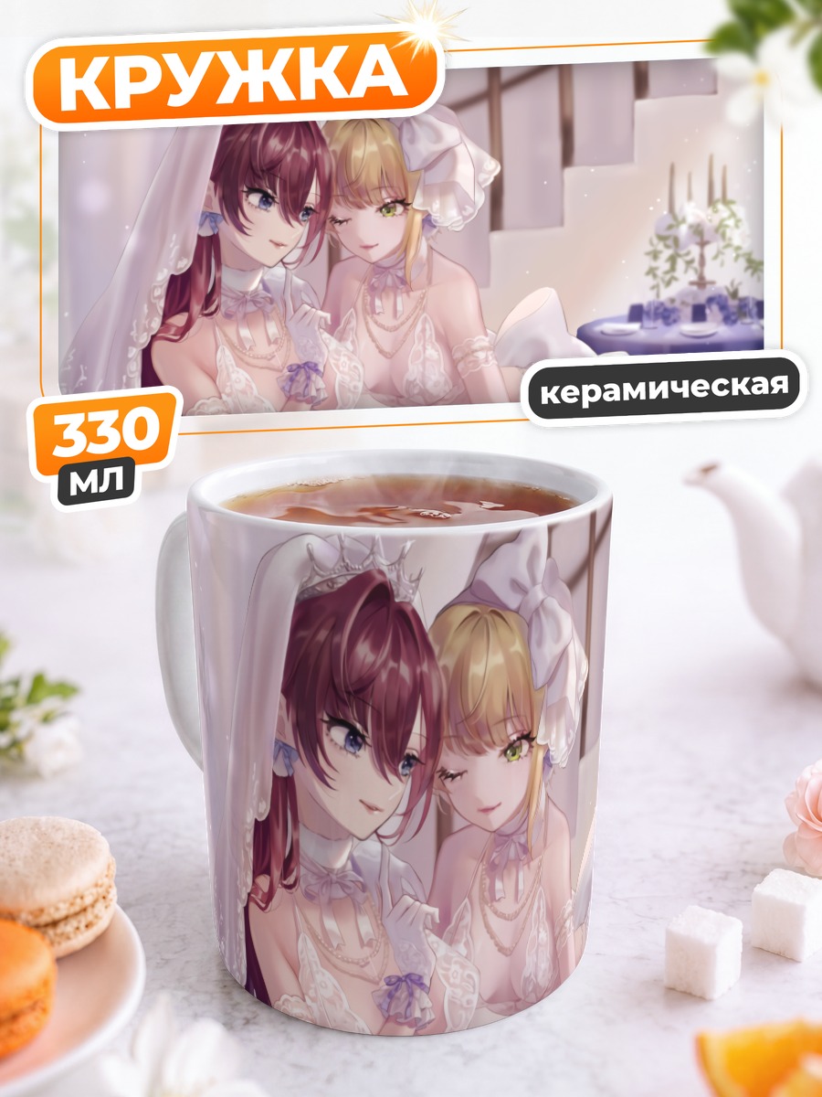 Кружка керамическая Шики Ичиносе и Фредерика