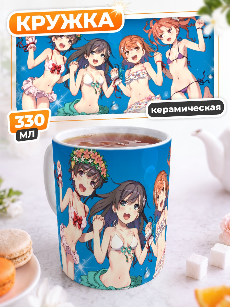 Кружка керамическая Микото Мисака на пляже