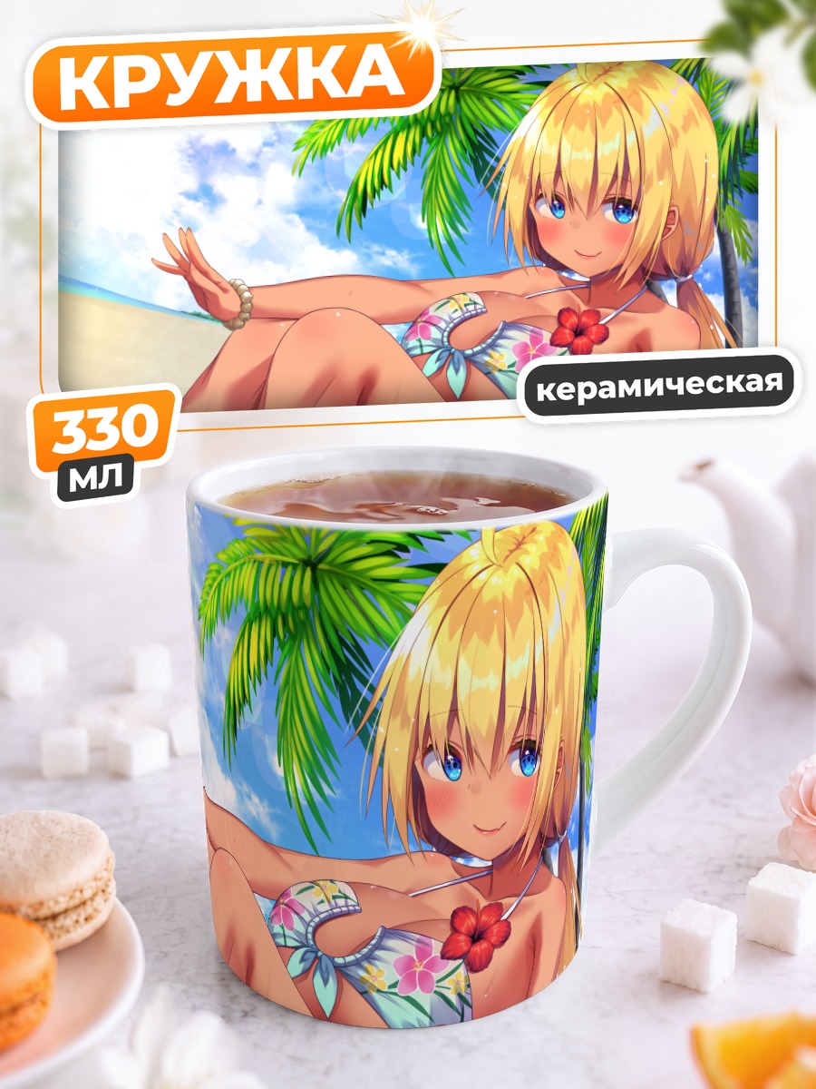 Кружка керамическая Блондинка на пляже