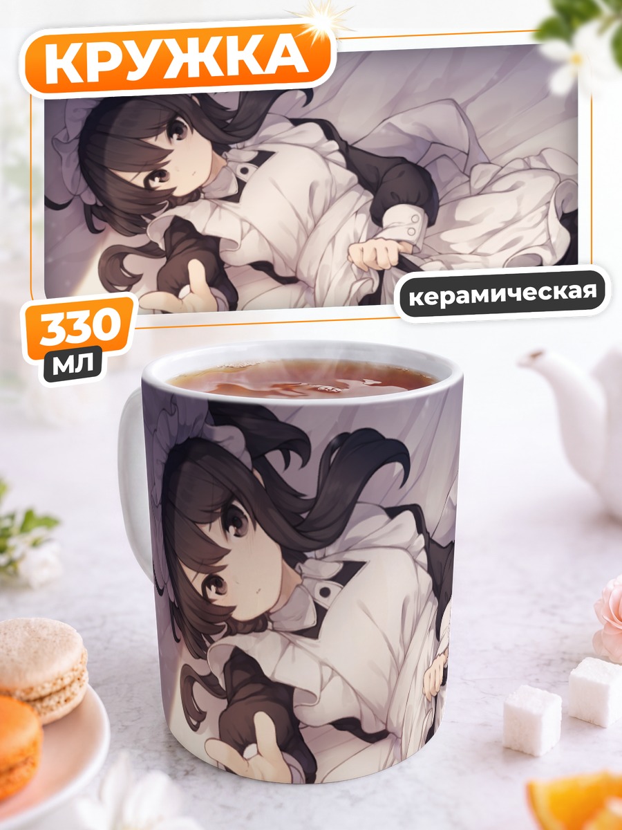 Кружка керамическая Горничная в платье