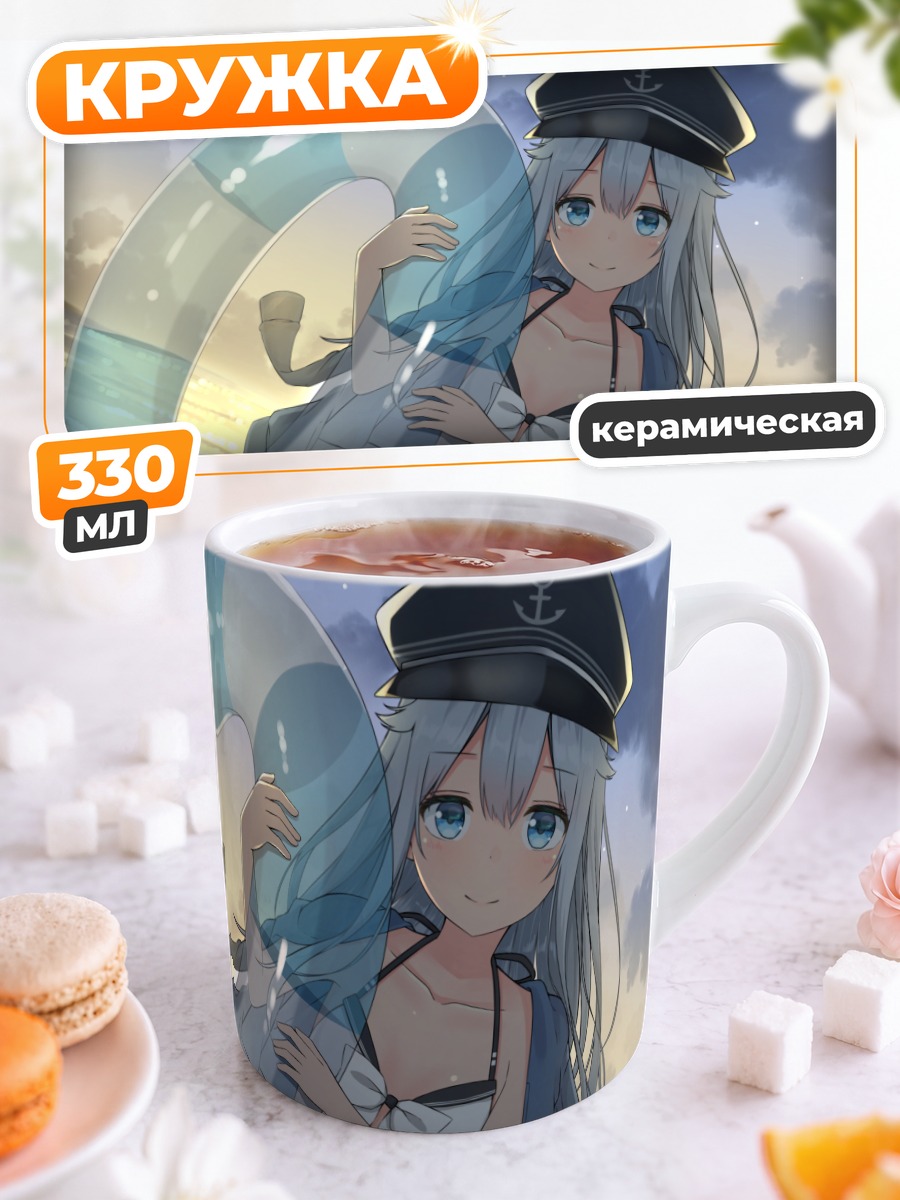 Кружка керамическая Хибики на пляже