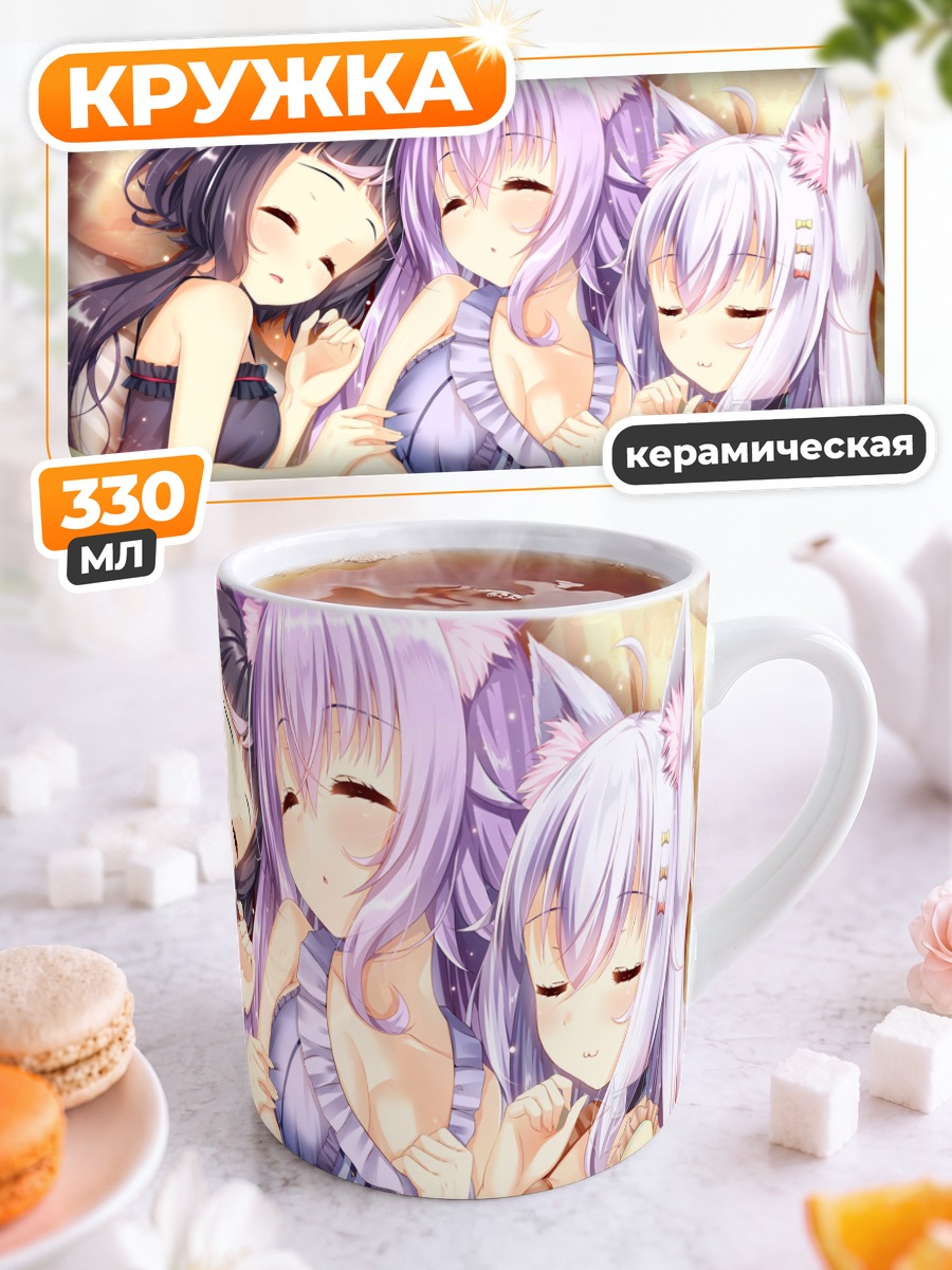 Кружка керамическая Спящие кошкодевочки