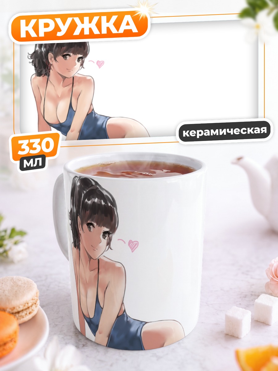 Кружка керамическая Девушка в боди