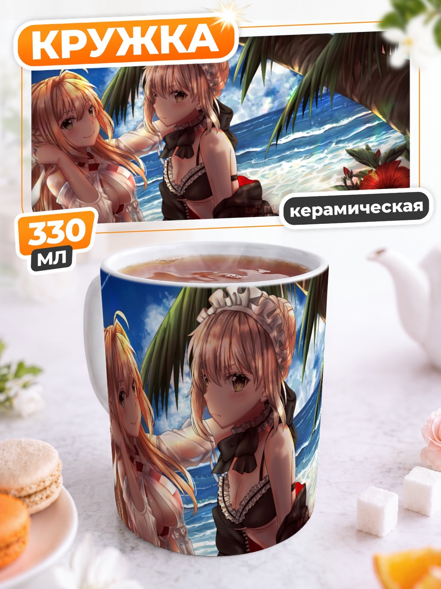 Кружка керамическая Артурия и Неро на пляже