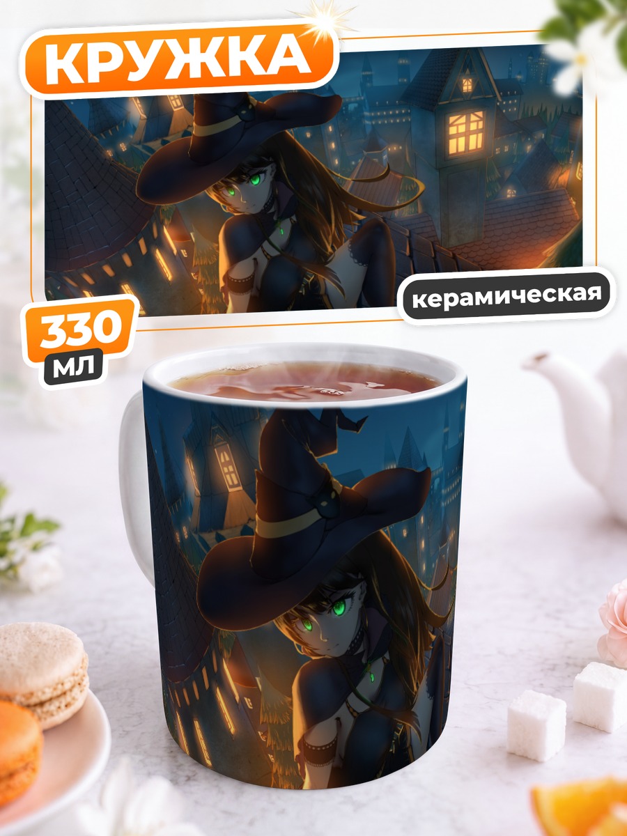 Кружка керамическая Рин Сибуя ведьма