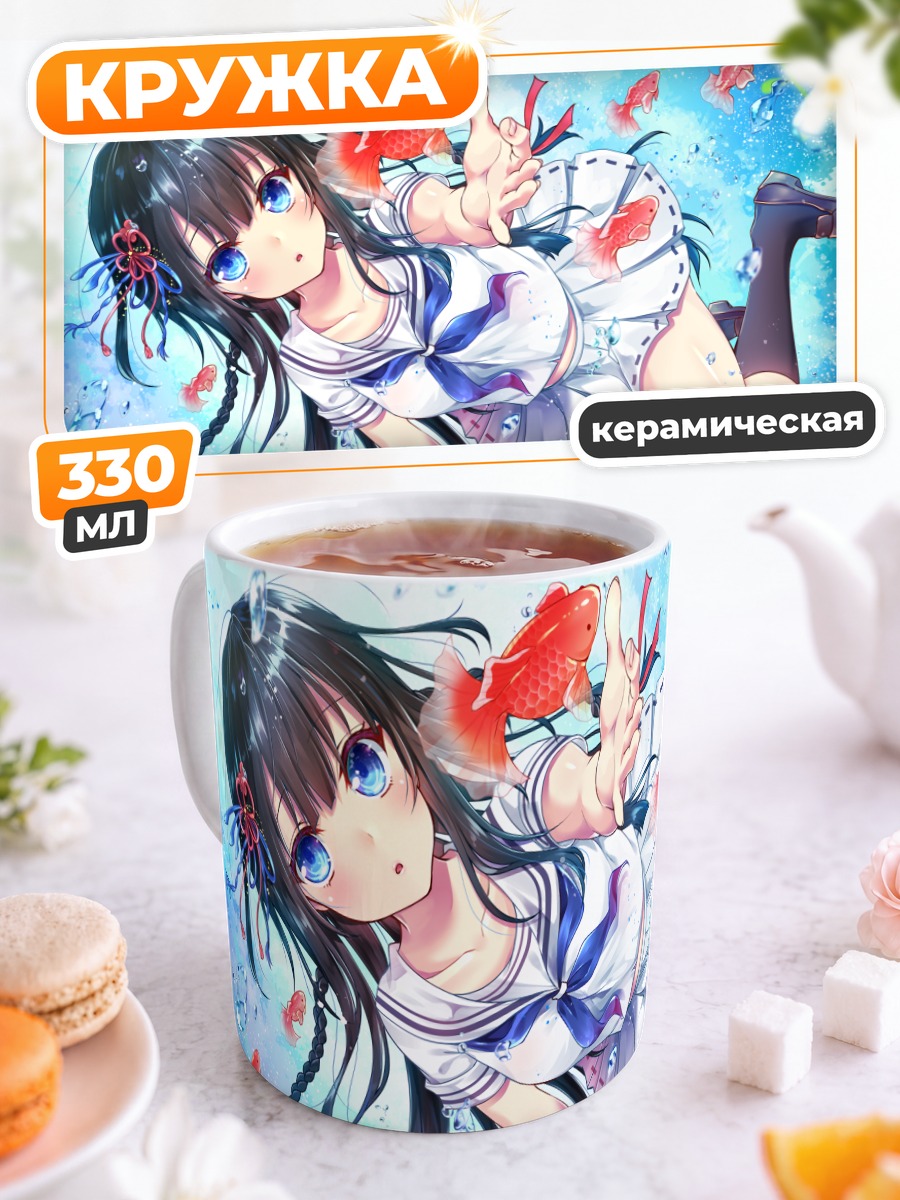 Кружка керамическая Девушка с рыбками