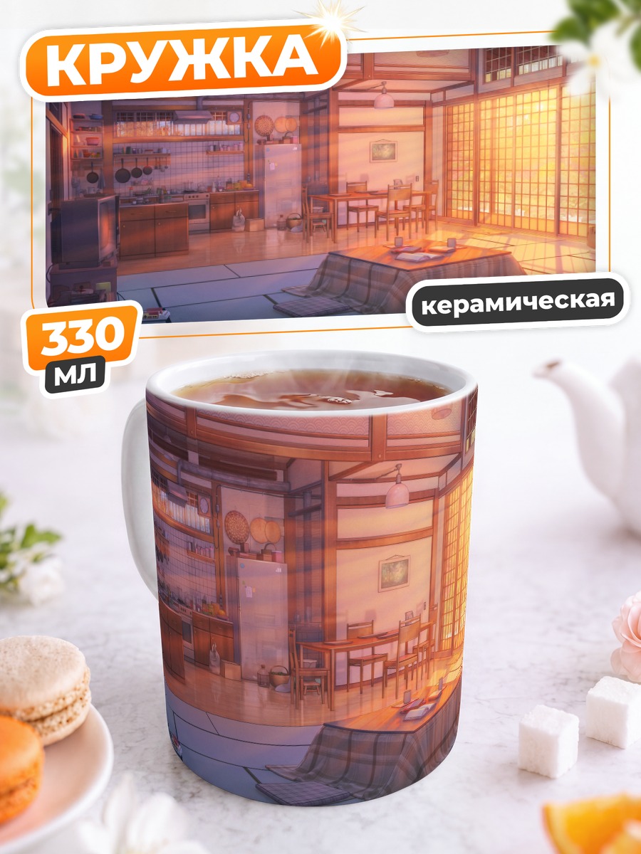 Кружка керамическая Уютный японский дом