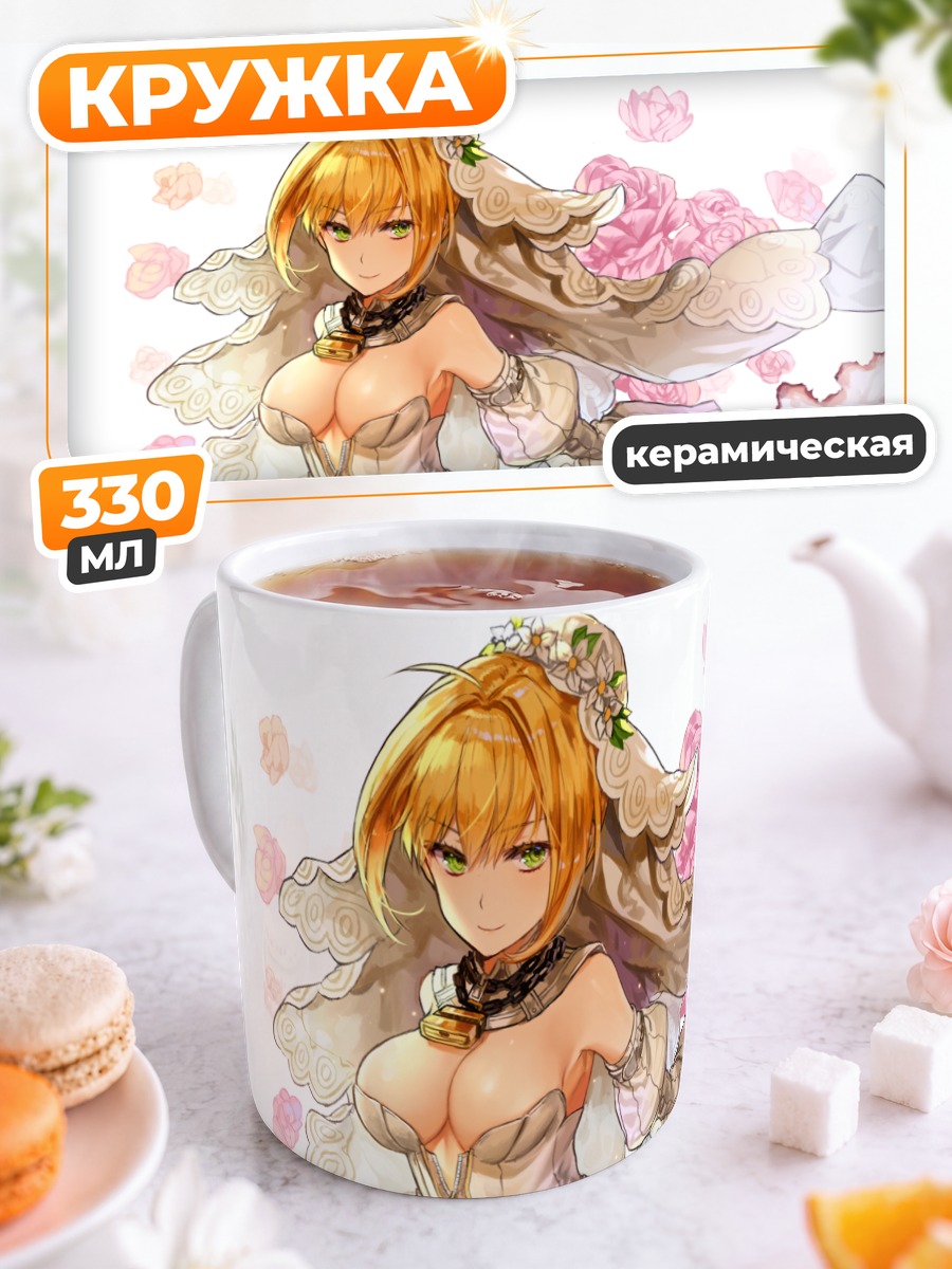 Кружка керамическая Неро Клавдий невеста