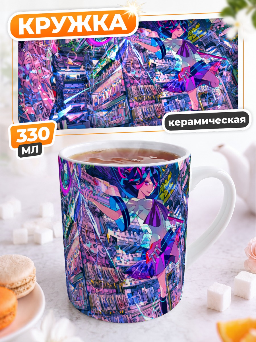 Кружка керамическая Магия школьного магазина