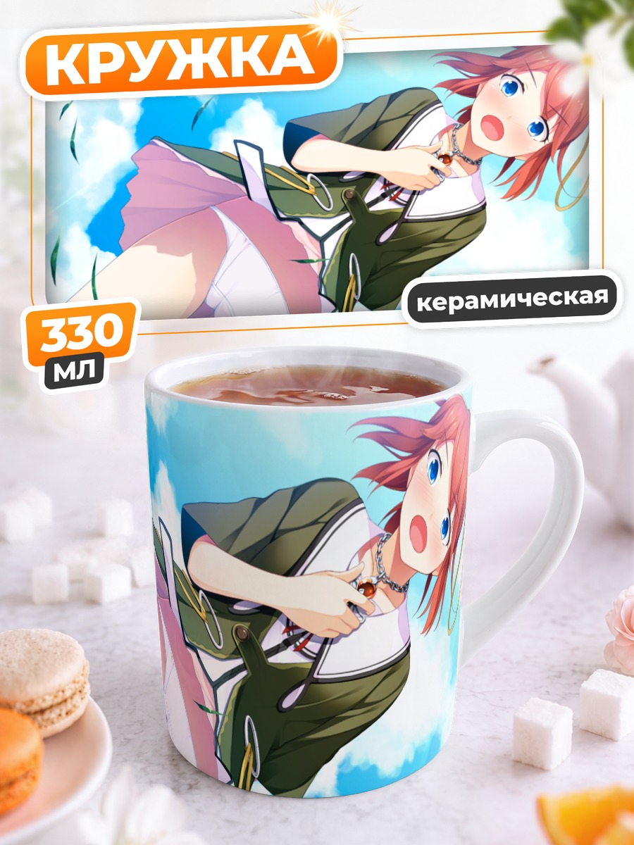 Кружка керамическая Акари Яманаши в небе