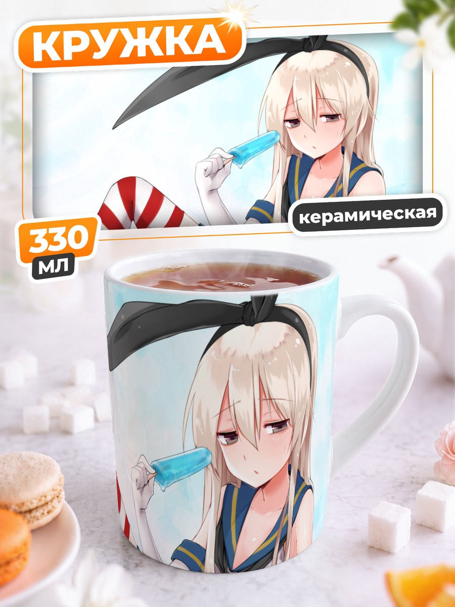 Кружка керамическая Шимаказе с леденцом