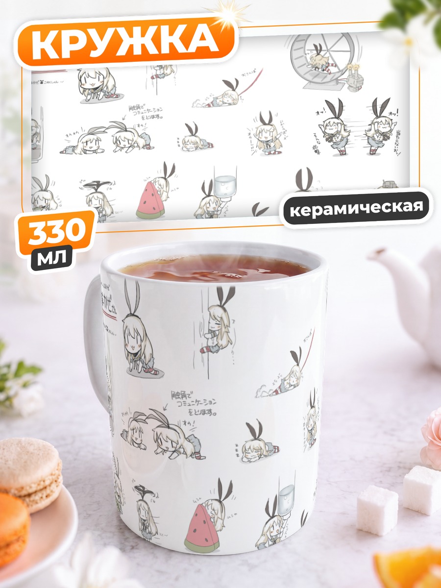 Кружка керамическая Шимаказе и Юкикадзе