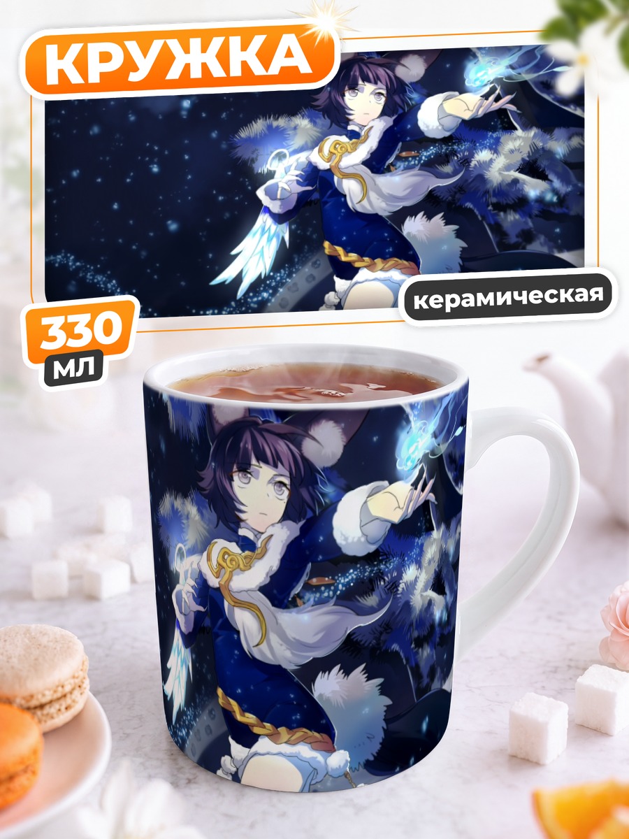 Кружка керамическая Лиса из Blade & Soul