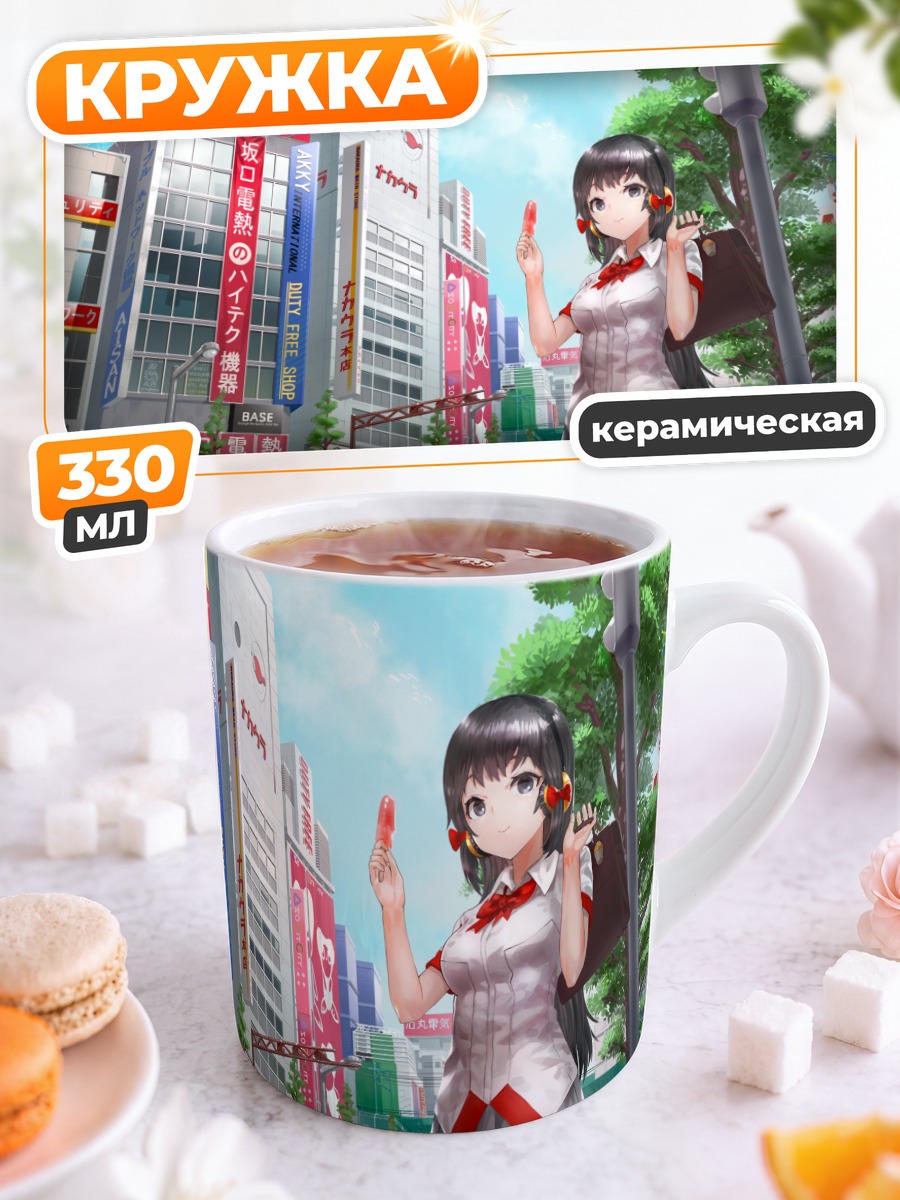 Кружка керамическая Девушка с мороженым