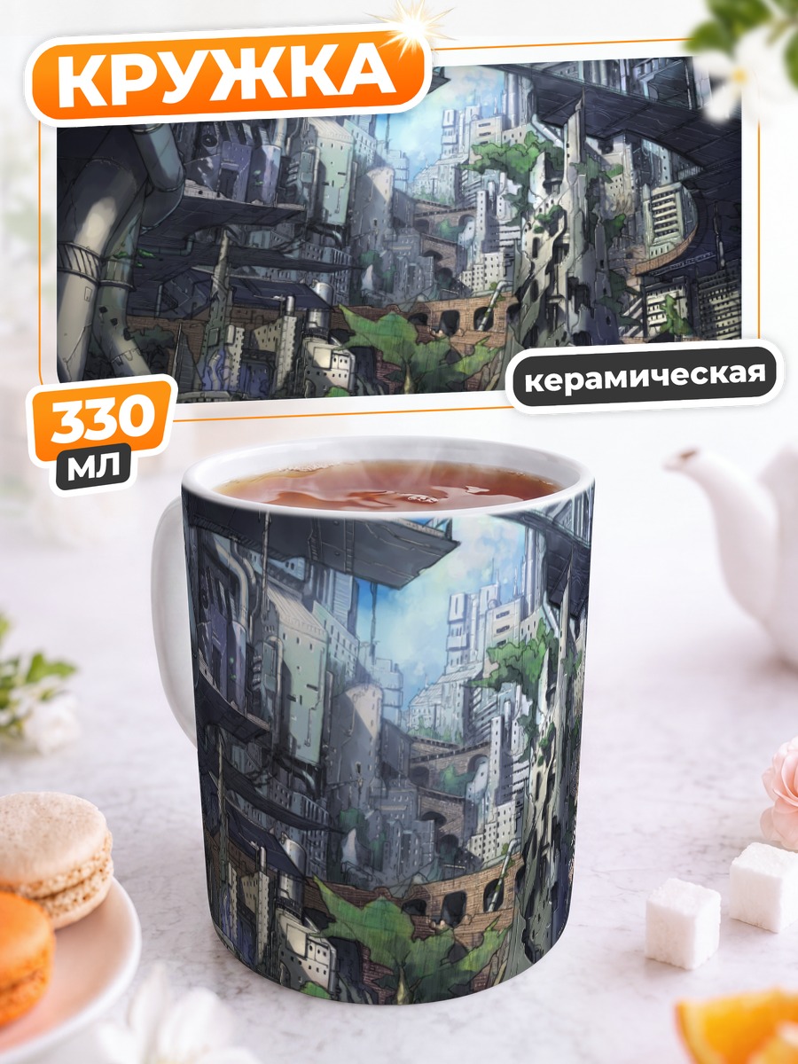 Кружка керамическая Руины забытого города