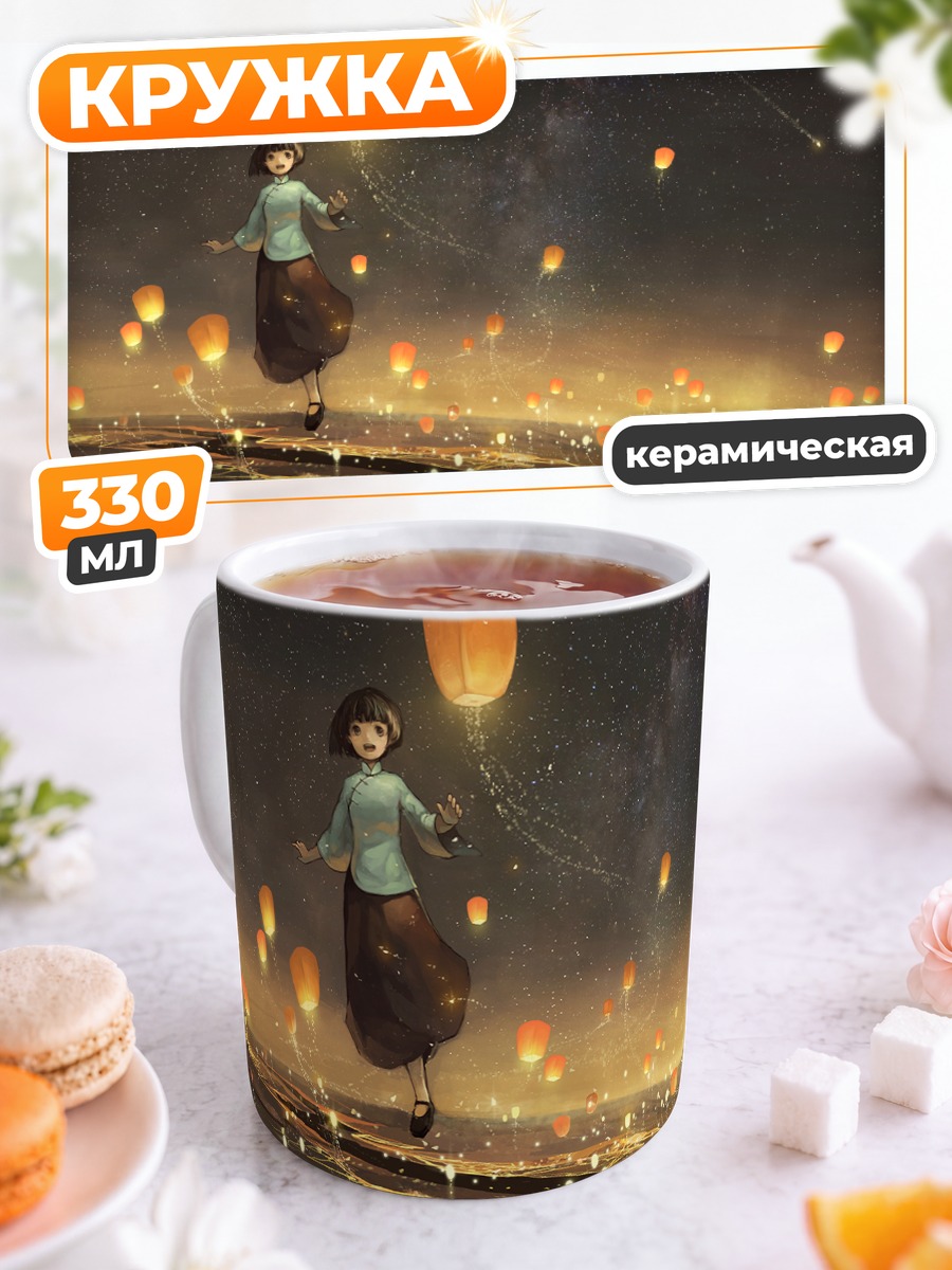 Кружка керамическая Ночной город и фонарики