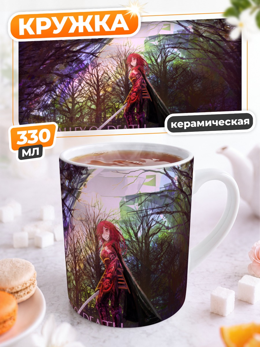 Кружка керамическая Долина смерти