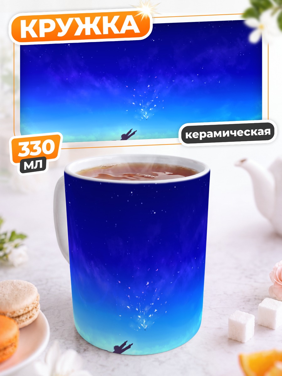 Кружка керамическая Акихито Канбара под звездами