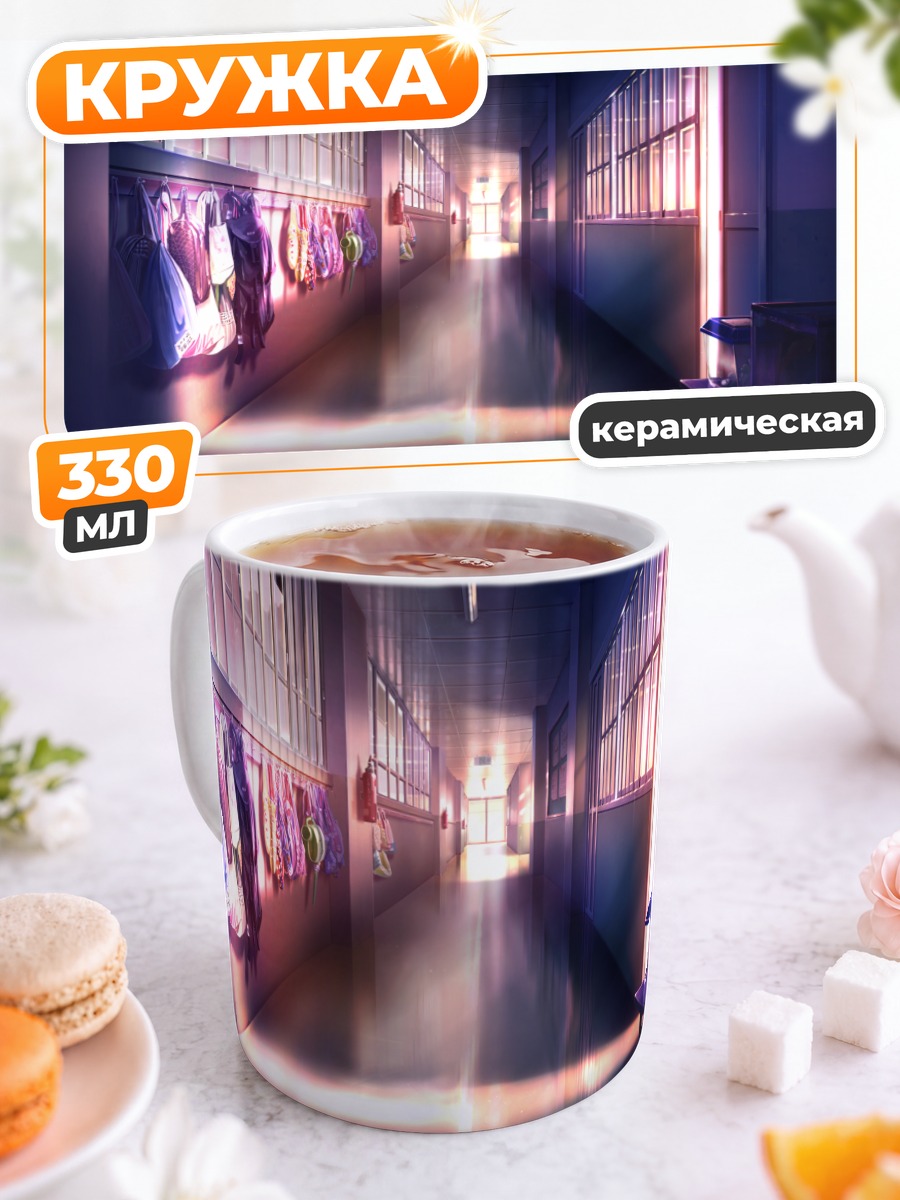 Кружка керамическая Школьный коридор в лучах