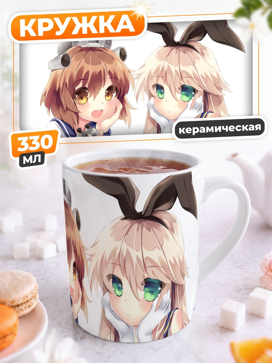 Кружка керамическая Шимаказе и Юкикадзе