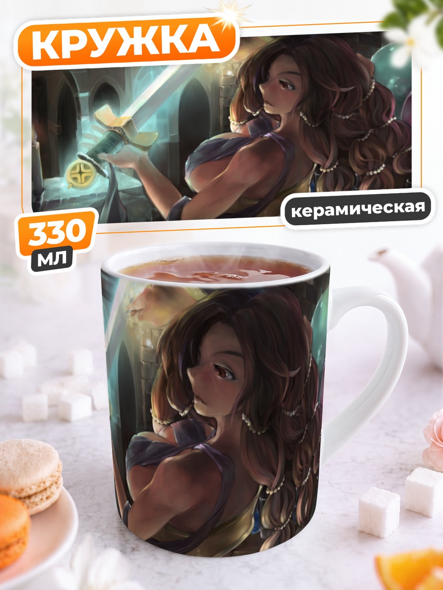 Кружка керамическая Морган Ризилия с мечом