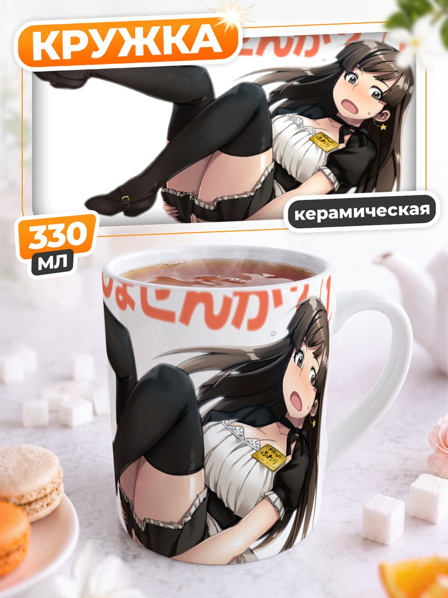 Кружка керамическая Фувари в чулках