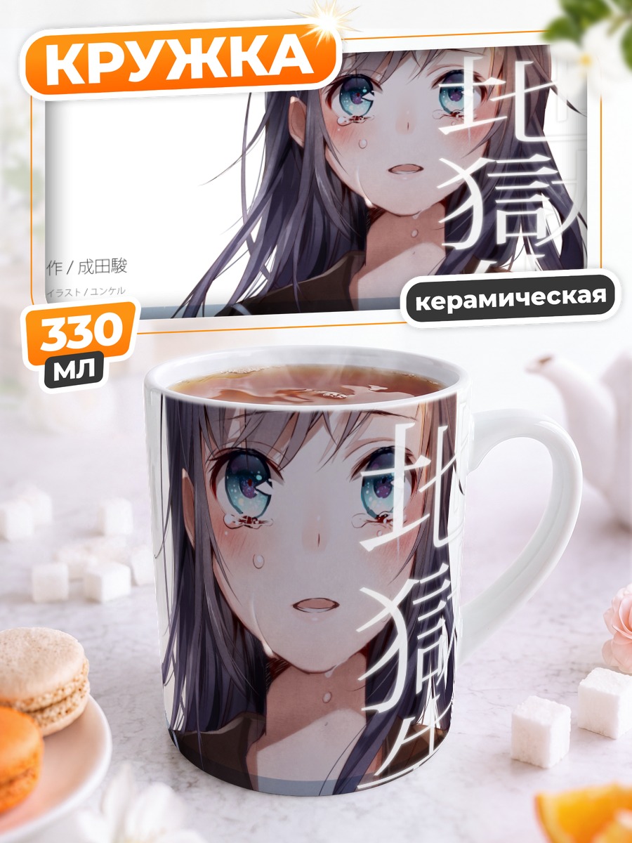 Кружка керамическая Грустная школьница