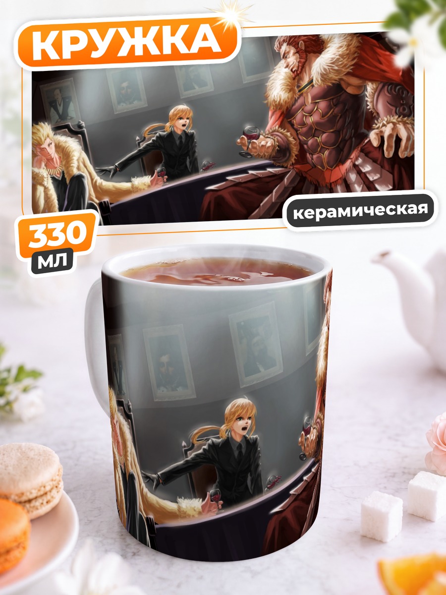 Кружка керамическая Гильгамеш и Сабер