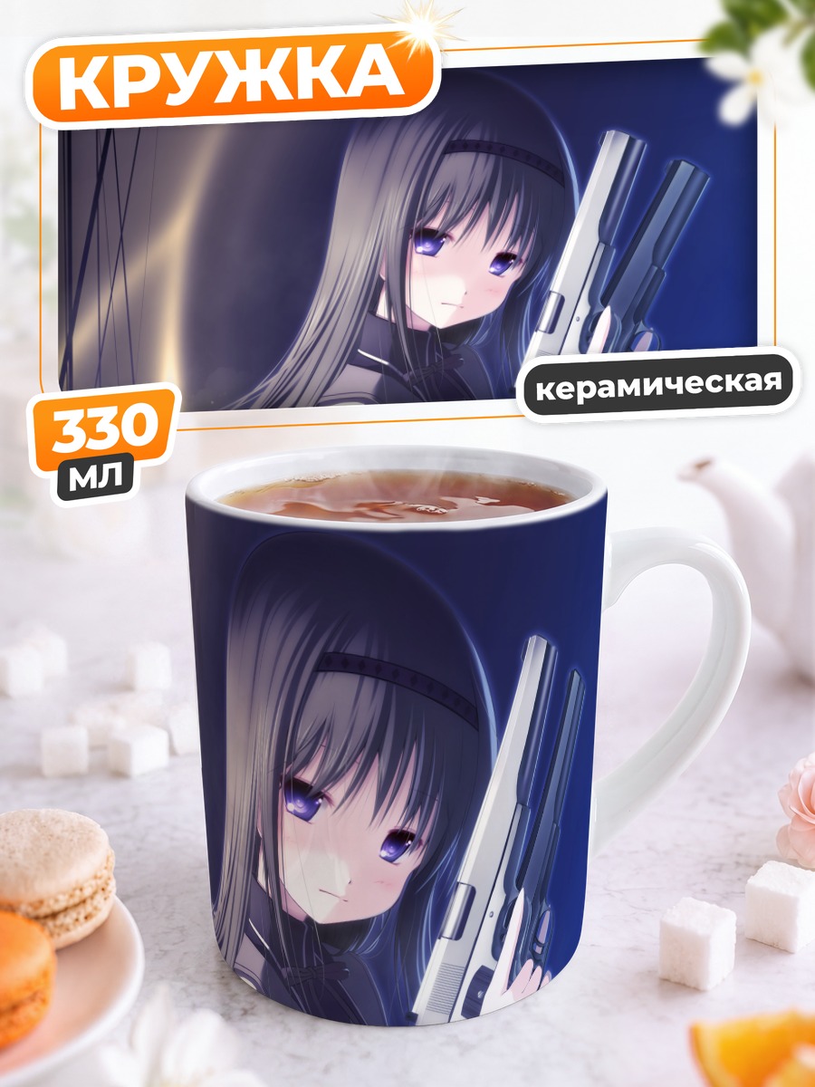Кружка керамическая Хомура Акэми с пистолетами