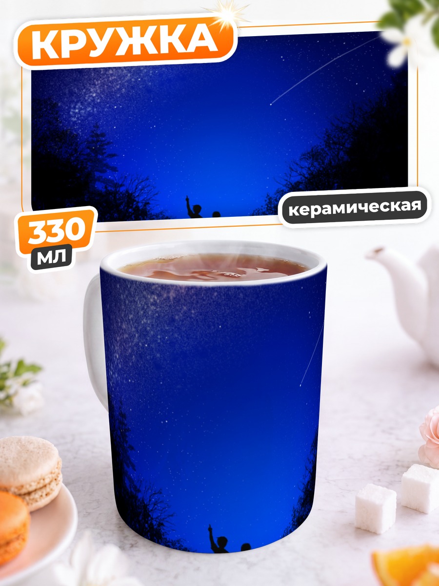 Кружка керамическая Кайто и Мейко под звездами