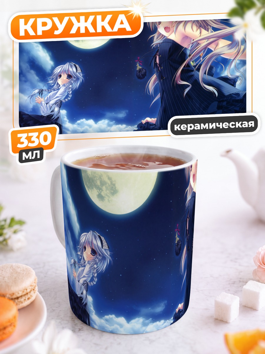 Кружка керамическая Фландр Скарлет под луной