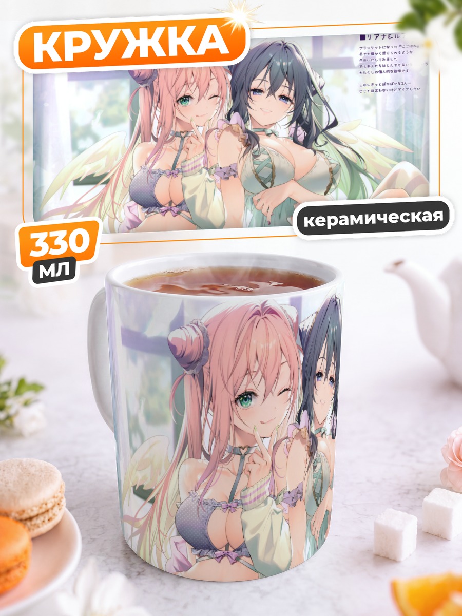 Кружка керамическая Луанастия и Рианастия