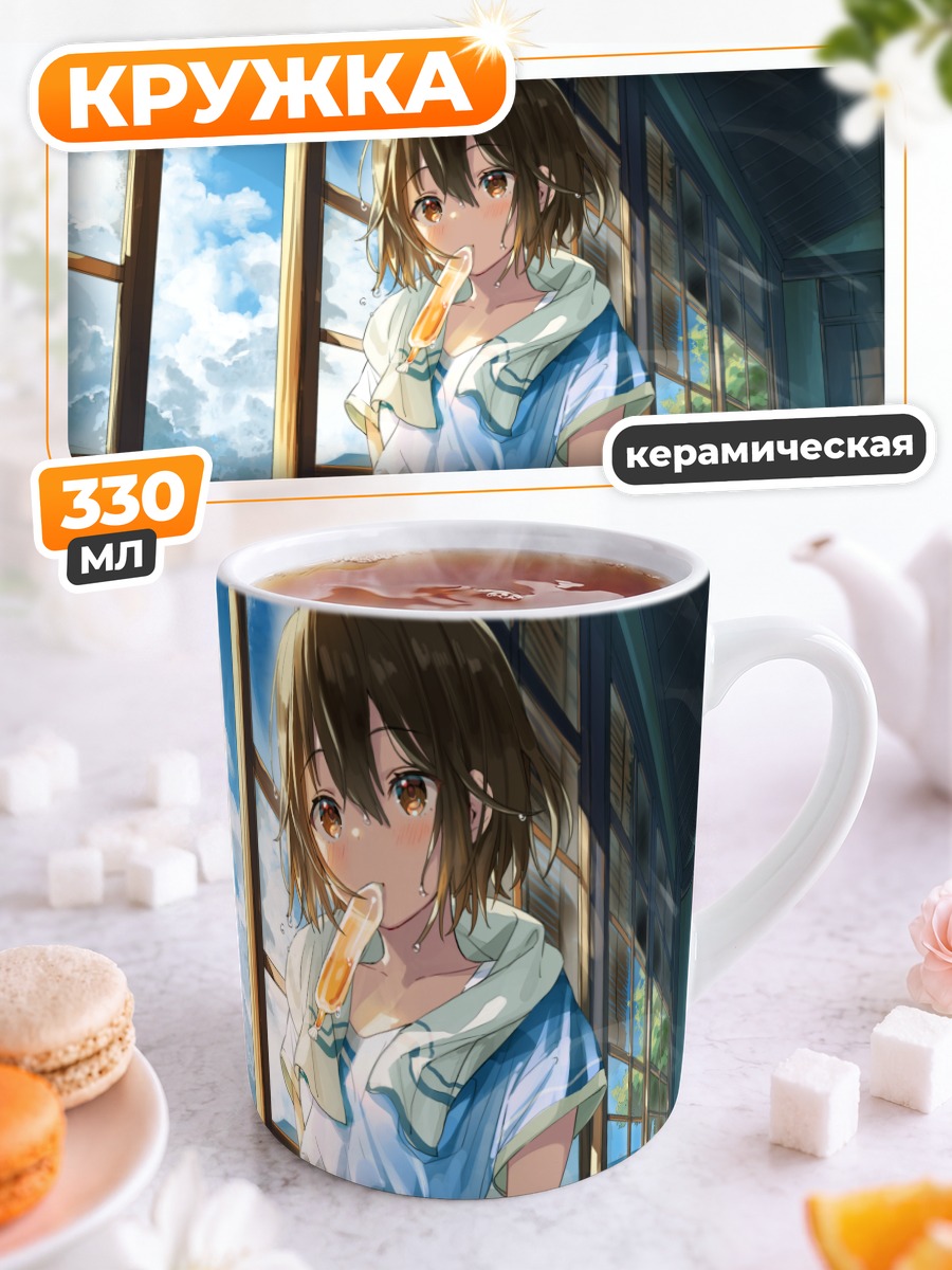 Кружка керамическая Девушка с мороженым