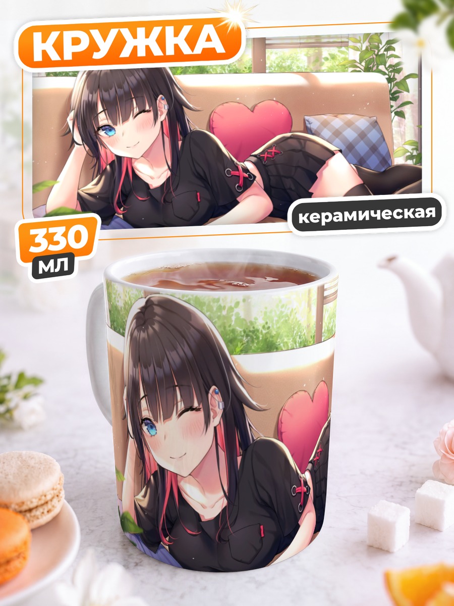 Кружка керамическая Девушка на диване