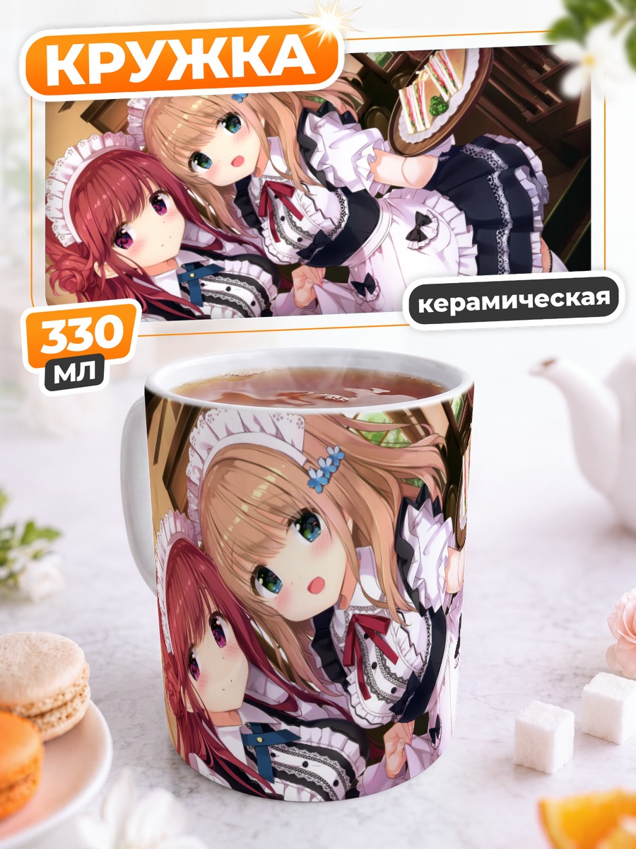 Кружка керамическая Горничные с едой