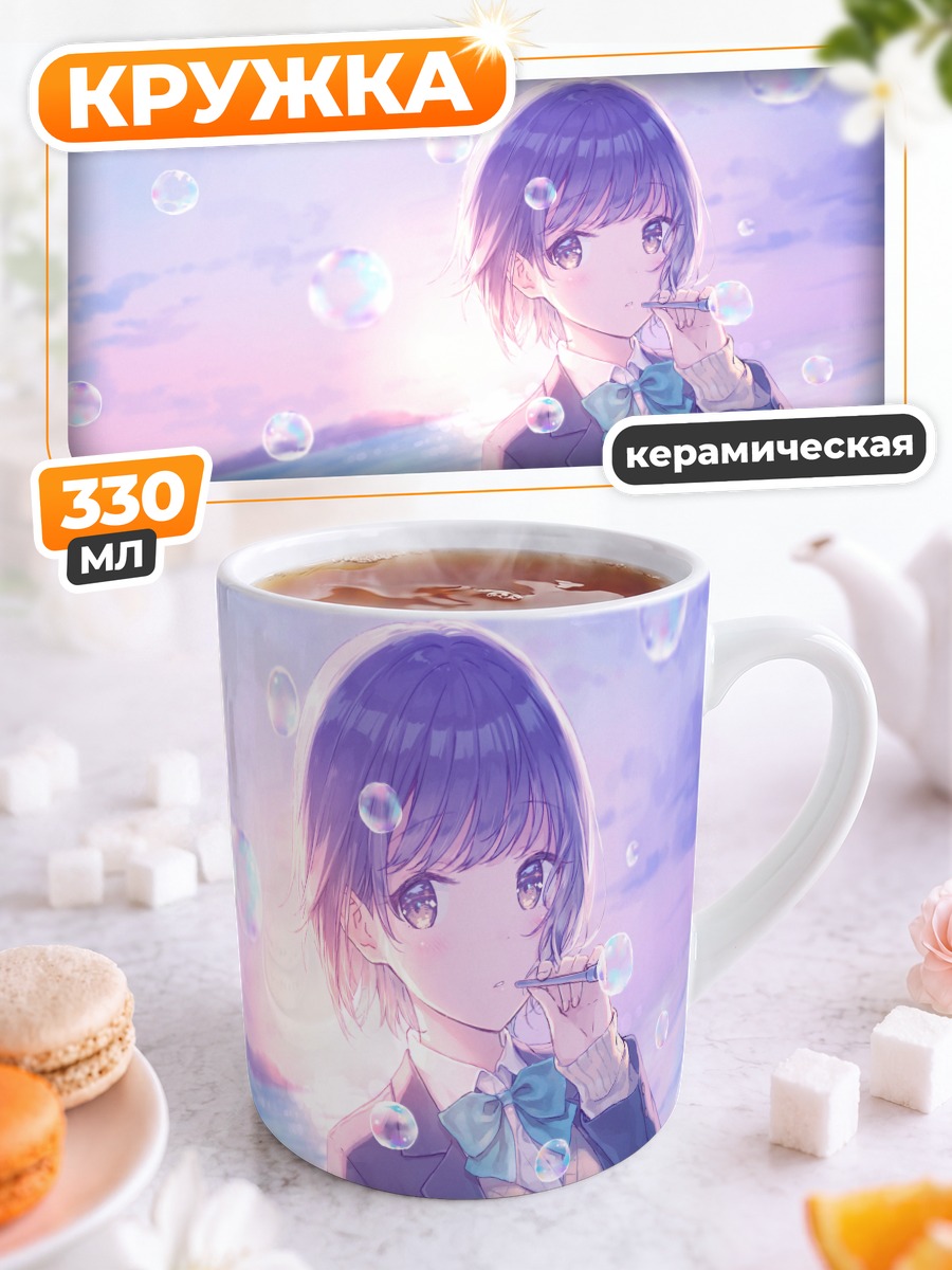 Кружка керамическая Девушка в мыльных пузырях