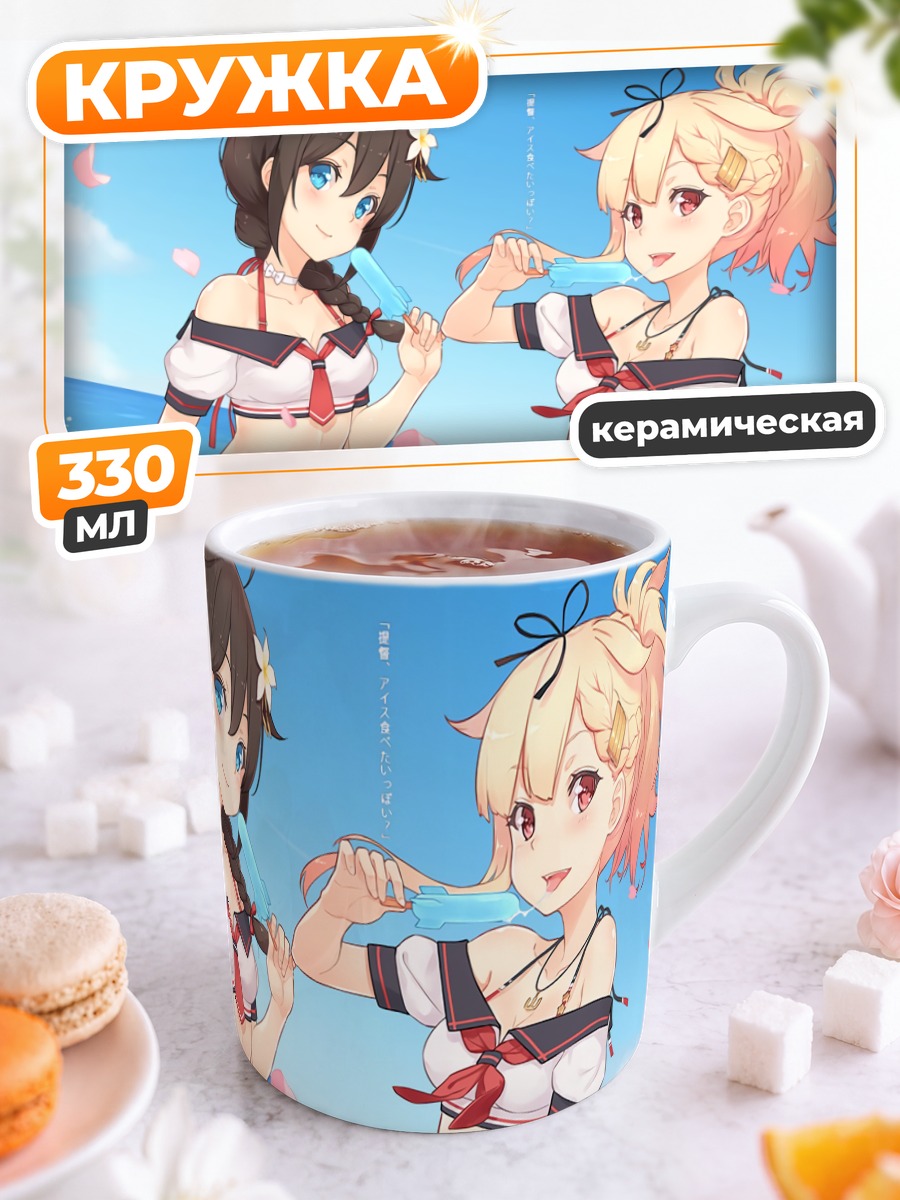 Кружка керамическая Сигурэ и Юдати на пляже