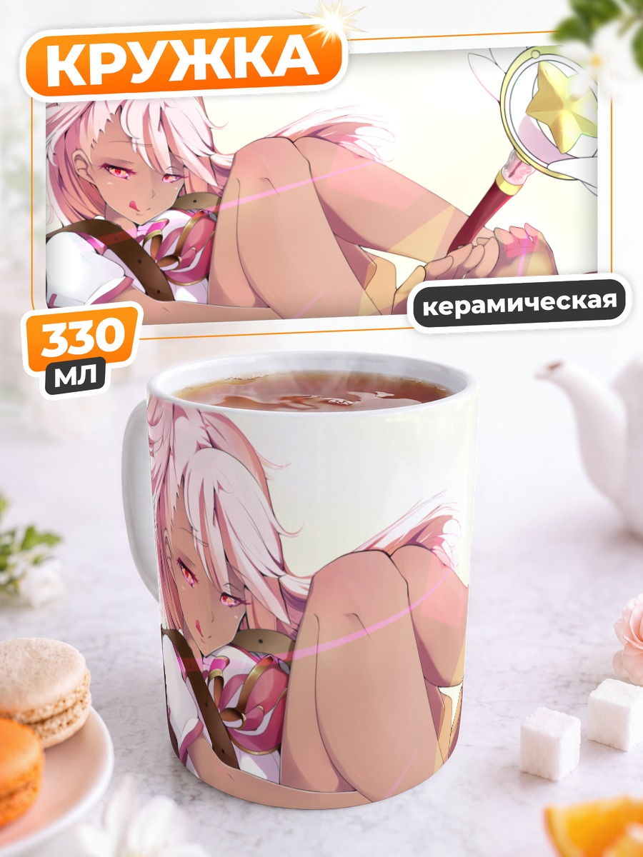 Кружка керамическая Хлоя фон Айнсберн