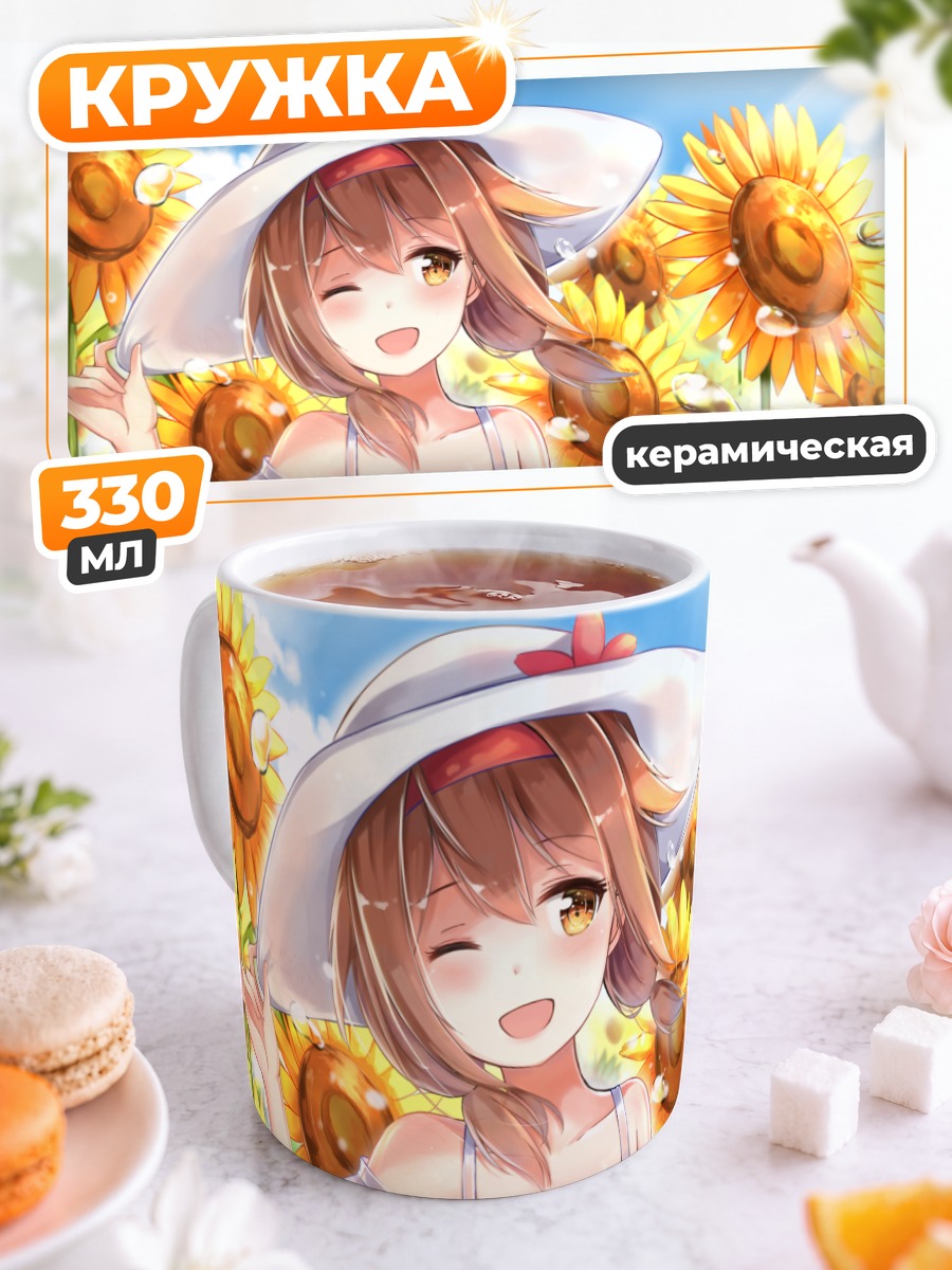 Кружка керамическая Ширацую в подсолнухах