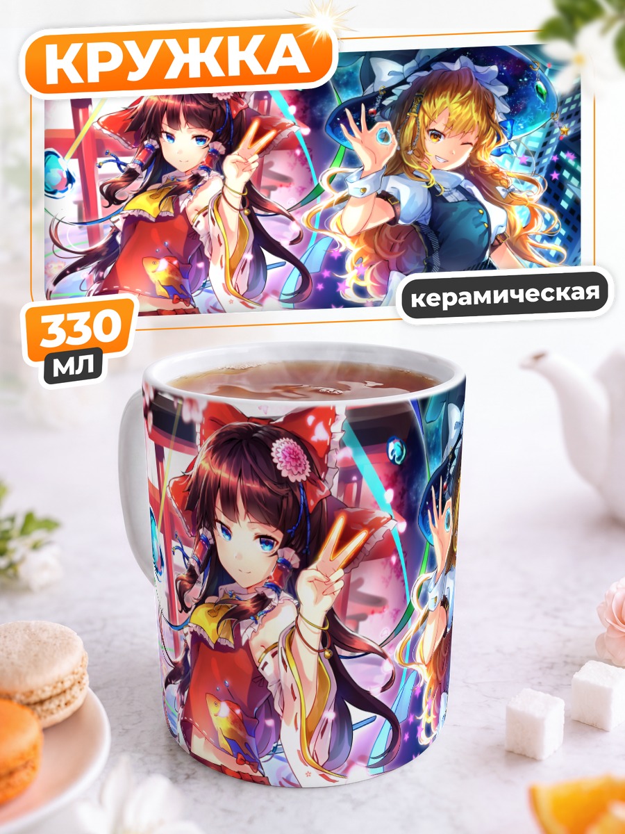 Кружка керамическая Рейму и Мариса