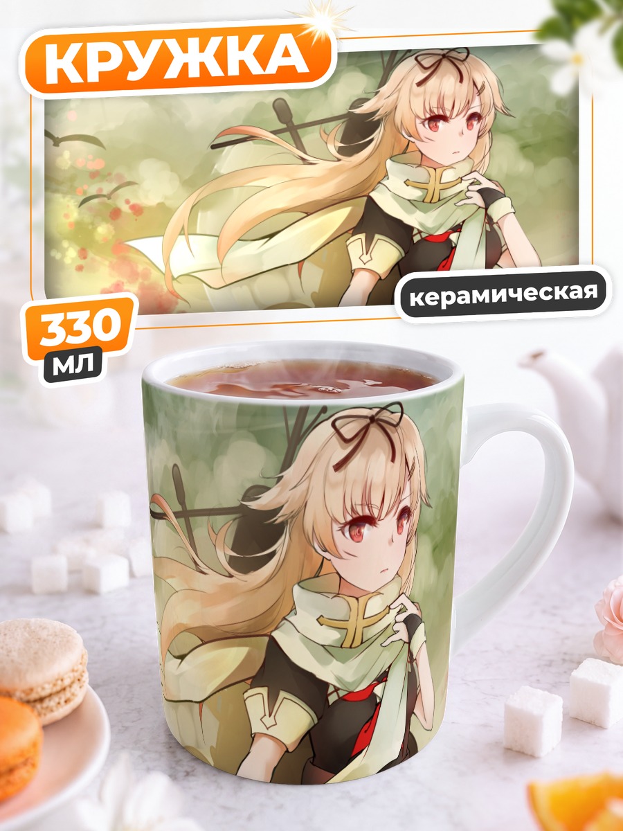 Кружка керамическая Юдачи в бою