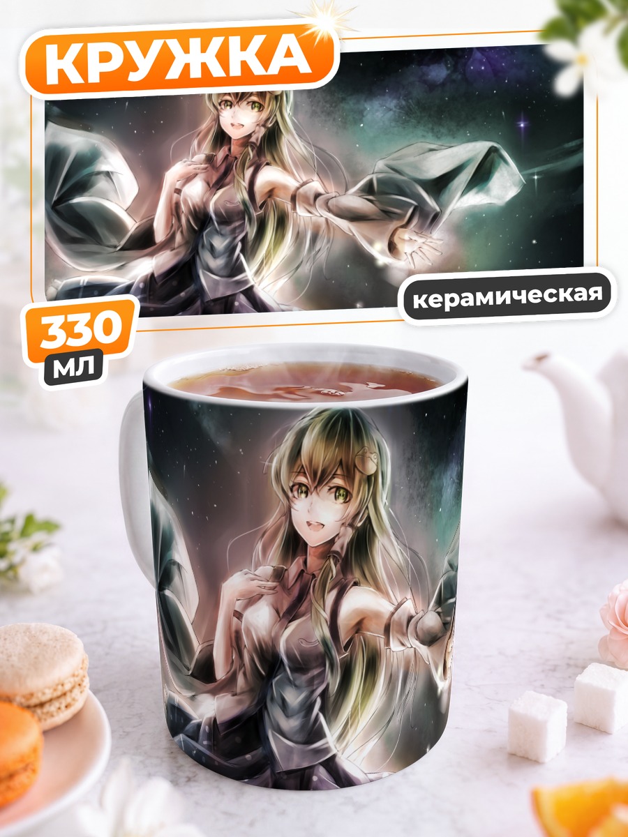 Кружка керамическая Санаэ Кочия в звездах