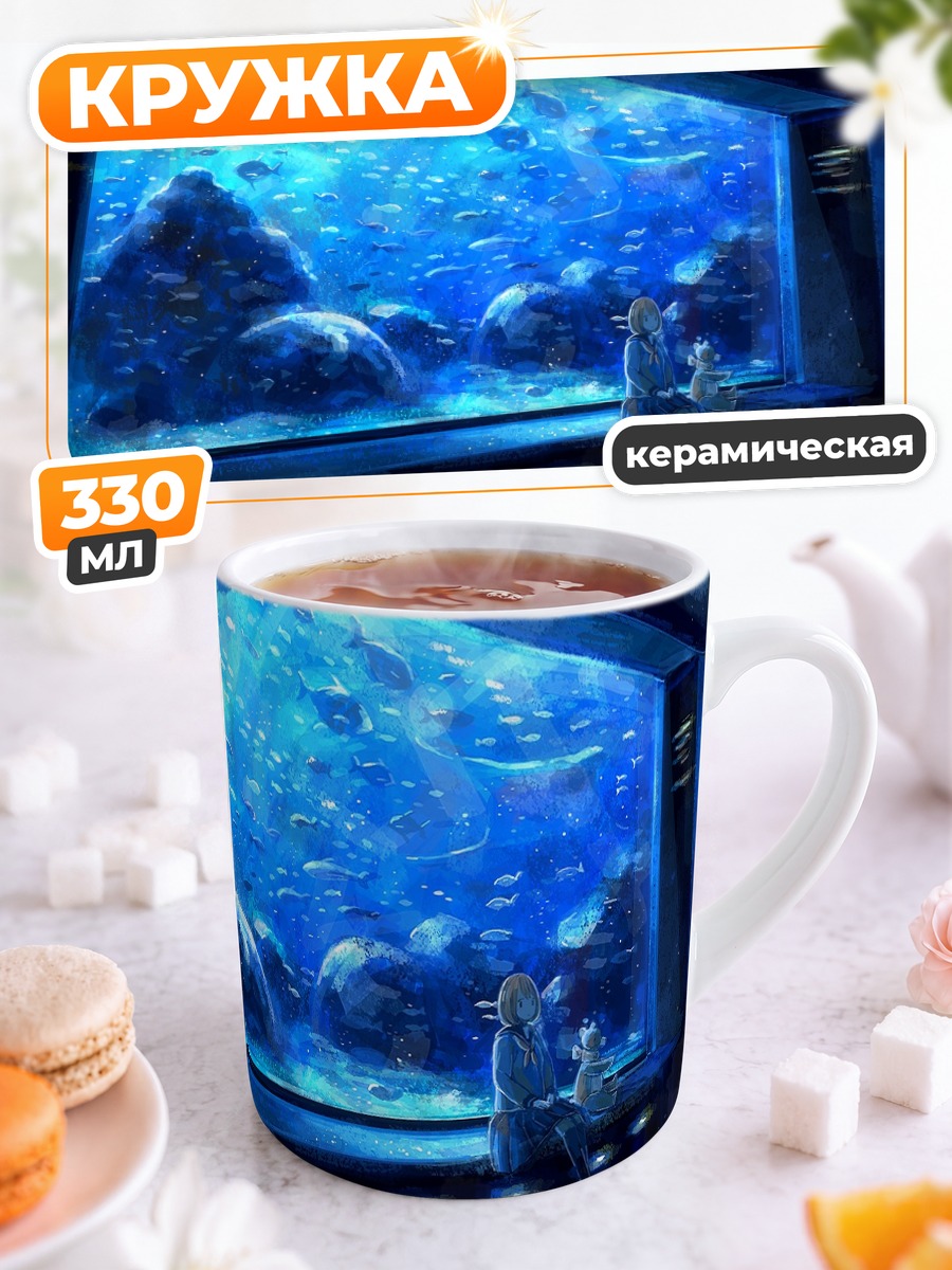 Кружка керамическая Девушка в океанариуме
