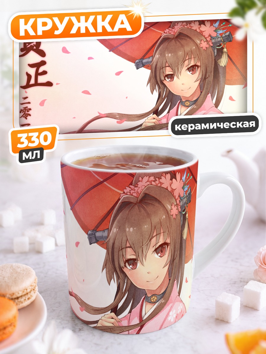 Кружка керамическая Ямато в кимоно