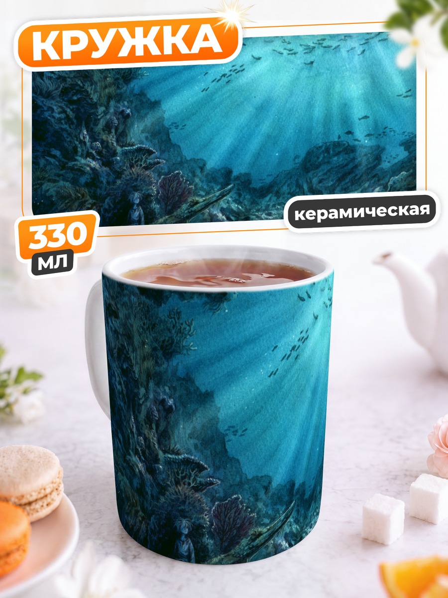 Кружка керамическая Подводный мир рыб