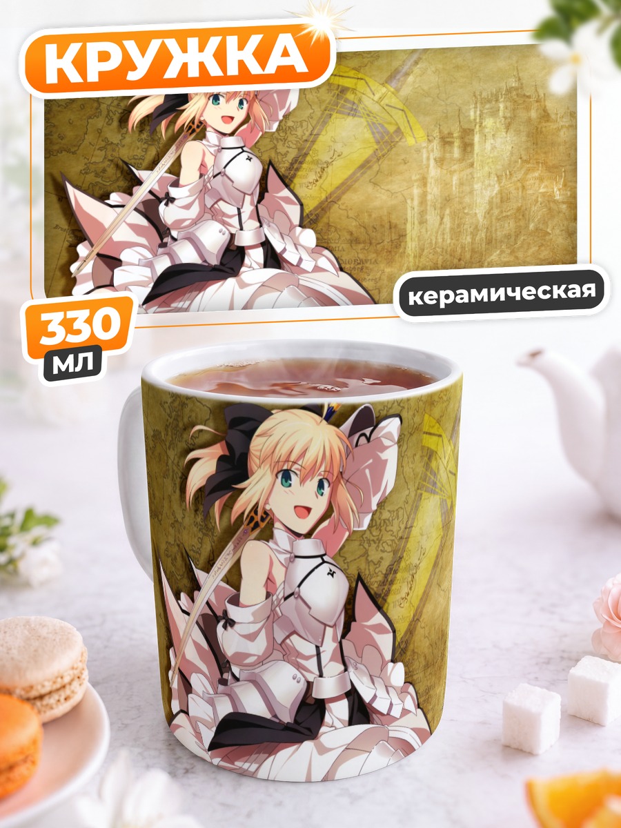 Кружка керамическая Артурия Пендрагон с мечом